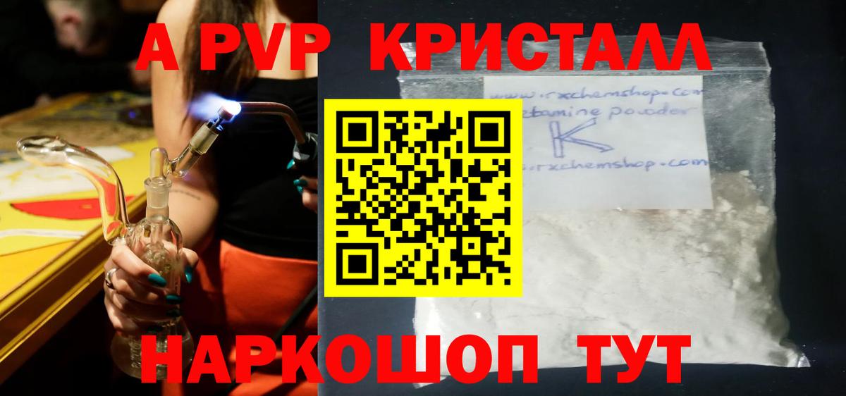 APVP Соль  Вход с VPN  Димитровград  Alpha PVP кристаллы  A PVP Crystall 