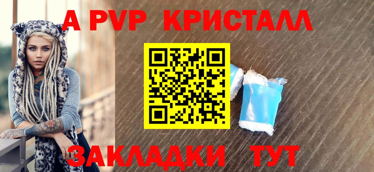 Alfa_PVP Crystall Димитровград