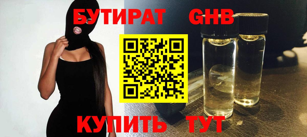 Димитровград  БУТИРАТ BDO 33%  Вход с VPN 