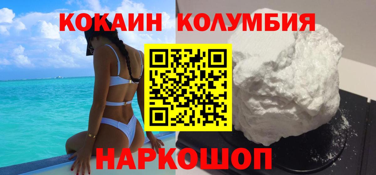 Димитровград  КОКАИН 97%  Вход с VPN  Кокаин Columbia 