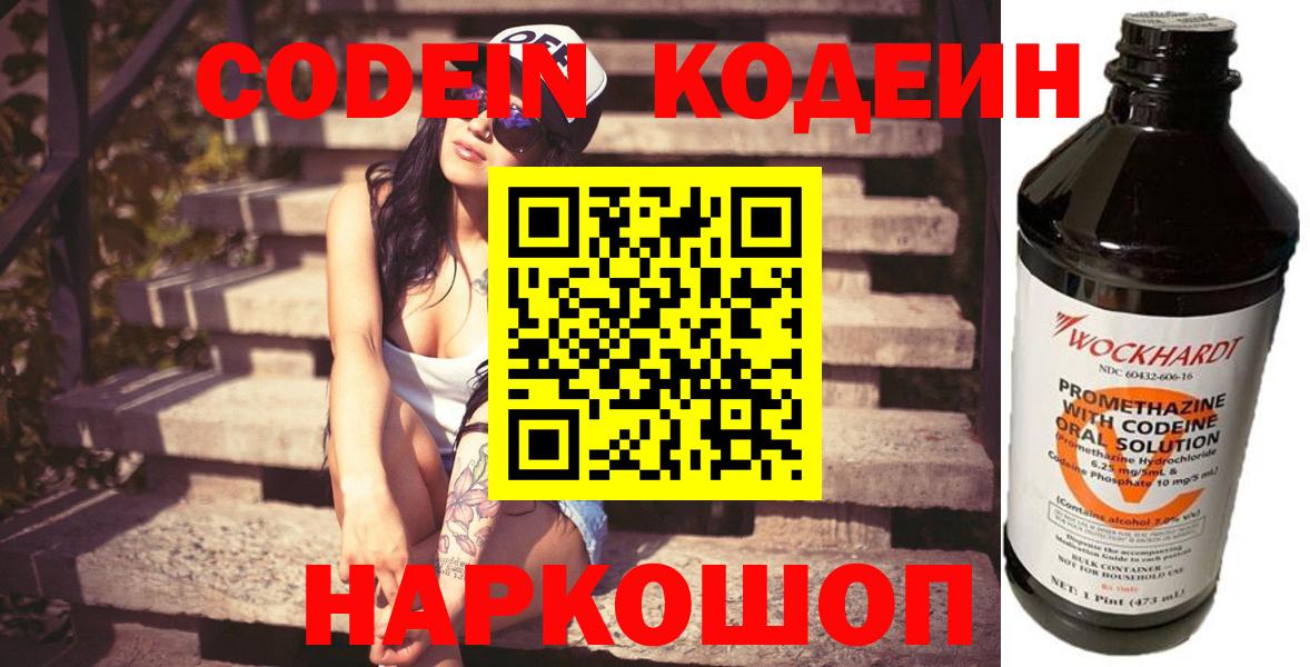 Кодеиновый сироп Lean Purple Drank  Вход с VPN  Димитровград  Кодеиновый сироп Lean напиток Lean (лин) 